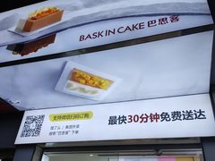 -巴思客·蛋糕·面包(杨桥西路店)