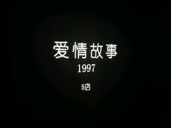 -Love Story爱情故事·养生SPA会所(星都店)