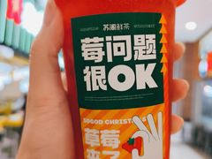 -苏阁鲜果茶(第一国际店)