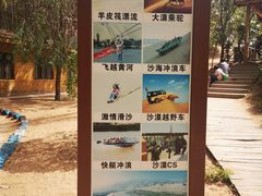 游乐设施-沙坡头旅游度假区