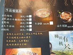 菜单-牛品福潮汕牛肉火锅(旺庄店)