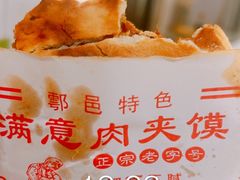 -满意肉夹馍(展宏路店)