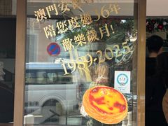 -安德鲁饼店(总店)