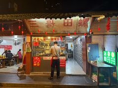 -三哥田螺(北书院街店)