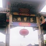 文化之洛带