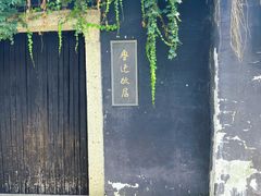-绍兴鲁迅故里·沈园景区