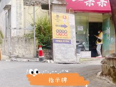 门面-包整·丝娃娃(一览甲秀楼风景店)