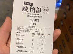 -陕拾叁(袁家村店)