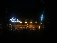 -衡山汇·高级粤菜(霄云路店)