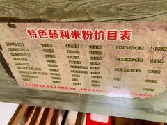 菜单-正宗慈利米粉