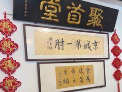 -聚首堂·特色小吃·肘子(什刹海德胜门店)