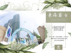 -花轿喜屋婚礼策划