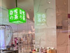 -奈雪的茶(大悦城店)