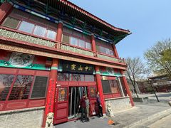 -中山宴(定州署店)