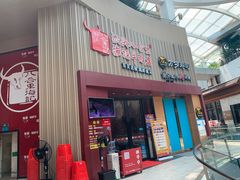 门面-八合里潮汕鲜牛肉火锅(深圳海岸城店)
