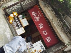 -狐狸家·酸奶酪专门店(平江路店)