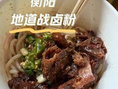 -地道战卤粉(名牌大厦店)