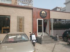 门面-东升灌浆包(辛庄街总店)