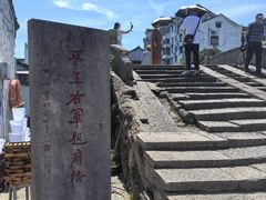 -绍兴书圣故里景区