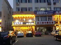 -东来菜馆•手抓海鲜家常菜•海鲜锅贴(鸽子窝店)
