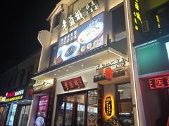-老淮城·长鱼面(河下古镇店)