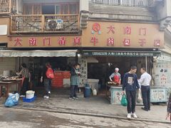 -大南门牛肉包子店