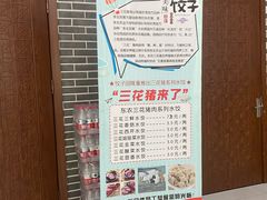 -东北农业大学饺子园