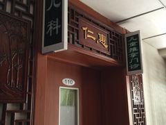 -六里屯社区卫生服务中心体检中心
