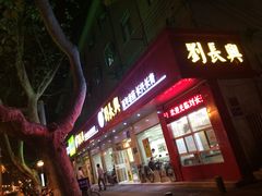 -刘长兴(逸仙桥店)
