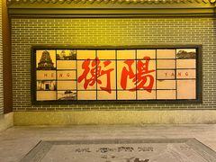 -李字号臭豆腐(总店)