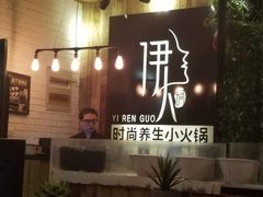 -伊人锅·魔石泡泡鱼