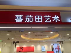 -学知乐教育·幼小衔接·小学科辅导(浦东外高桥森兰中心)