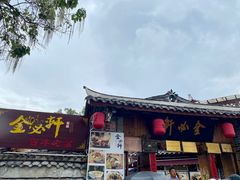 -金必轩(青岩店)