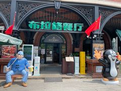 -布拉格餐厅· 中欧捷克菜(全国首店)