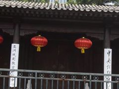 -中央戏剧学院(东城校区)