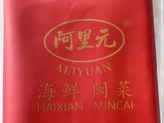 -阿里元老宋海鲜大排档(明发店)