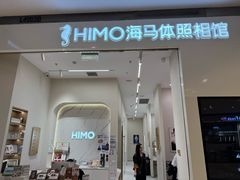 -海马体照相馆(大连柏威年购物中心店)