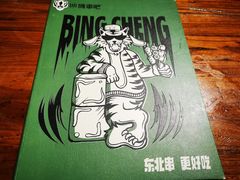 -冰城串吧(柳芳店)