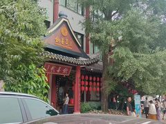 -钦善斋(武侯祠店)