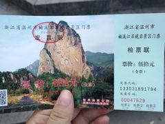 -楠溪江石桅岩
