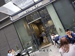 门面-Something For(中洲湾店)