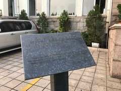 -老味道民宿(栈桥店)