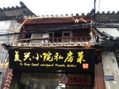 门面-阿鹏故事云南野生菌火锅(人民路店)