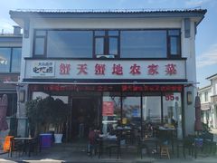 -蟹天蟹地农家菜·阳澄湖大闸蟹(浅水湾店)