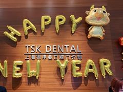 -TSK齿科德申会口腔门诊·联洋诊所