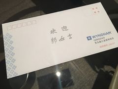 -青岛鑫江温德姆酒店