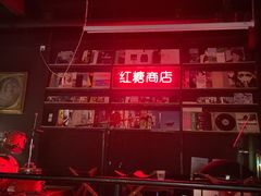 -红糖商店复古咖啡酒馆