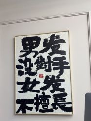-尤司男士国潮理发馆
