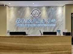 -名表维修服务中心(信兴广场地王大厦店)