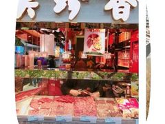 -上海全国土特产食品商场(淮海中路店)
